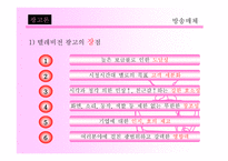 매체 전략 방송매체-4