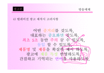 매체 전략 방송매체-7