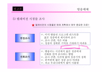 매체 전략 방송매체-8