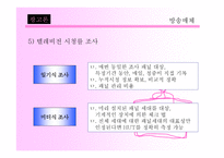 매체 전략 방송매체-9