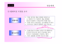 매체 전략 방송매체-10