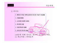 매체 전략 방송매체-12