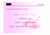 매체 전략 방송매체-15