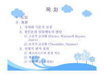행동주의적 모델-2