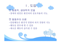 행동주의적 모델-3