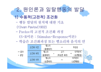 행동주의적 모델-8