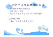 행동주의적 모델-9