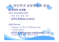 행동주의적 모델-11