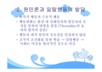 행동주의적 모델-12
