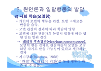 행동주의적 모델-13