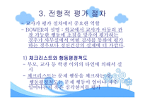 행동주의적 모델-14