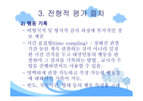 행동주의적 모델-16