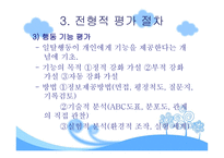 행동주의적 모델-17