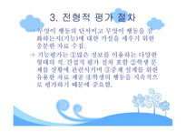 행동주의적 모델-19
