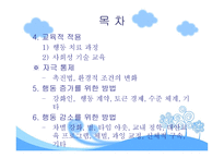 행동주의적 모델-20