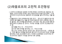 행동주의 이론 파블로프 왓슨 스키너 반두라-4