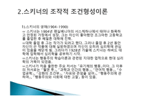 행동주의 이론 파블로프 왓슨 스키너 반두라-9