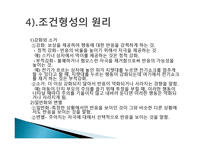 행동주의 이론 파블로프 왓슨 스키너 반두라-12