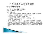 행동주의 이론 파블로프 왓슨 스키너 반두라-16