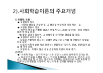 행동주의 이론 파블로프 왓슨 스키너 반두라-17