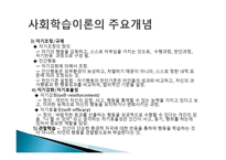 행동주의 이론 파블로프 왓슨 스키너 반두라-18