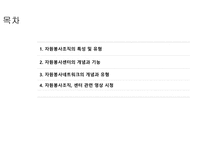 자원봉사조직센터와 자원봉사네트워크-2