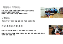 자원봉사조직센터와 자원봉사네트워크-3