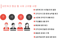 자원봉사조직센터와 자원봉사네트워크-14