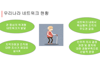 자원봉사조직센터와 자원봉사네트워크-15