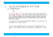 청소년 지도 방법론 이론적 기초2-2