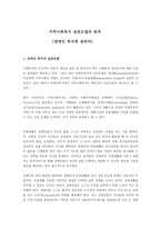 지역사회복지 실천 모델과 원칙 장애인복지에 관하여-1