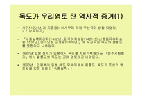 역대 정부의 독도정책1-2
