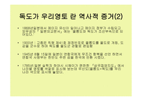 역대 정부의 독도정책1-3