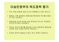 역대 정부의 독도정책1-7