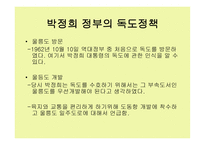 역대 정부의 독도정책1-9