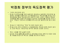 역대 정부의 독도정책1-13