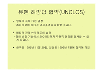 역대 정부의 독도정책1-16