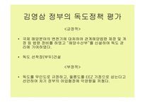 역대 정부의 독도정책1-17
