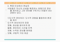 사회심리학 레포트-5