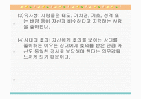 사회심리학 레포트-8