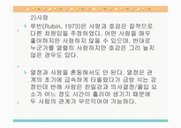 사회심리학 레포트-9