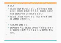 사회심리학 레포트-10