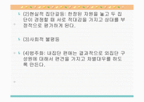 사회심리학 레포트-11