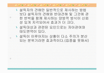 사회심리학 레포트-16