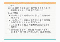 사회심리학 레포트-17