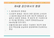 사회심리학 레포트-19