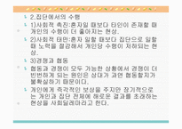 사회심리학 레포트-20
