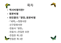 역사비평 방법 레포트-2