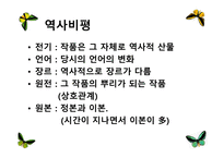 역사비평 방법 레포트-3