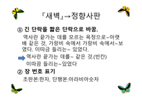역사비평 방법 레포트-7
